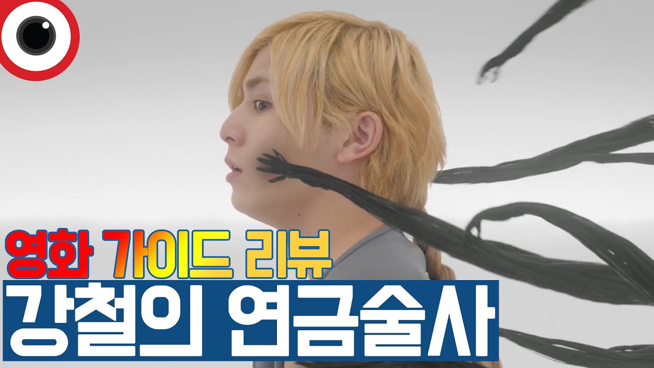 『강철의 연금술사』 애니메이션 원작 비교 비하인드 리뷰 _ 무비적부비적 #137