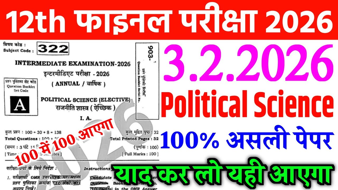 12th Political Science 3 February Viral Paper 2026 | 12th political science paper 3 February 2026