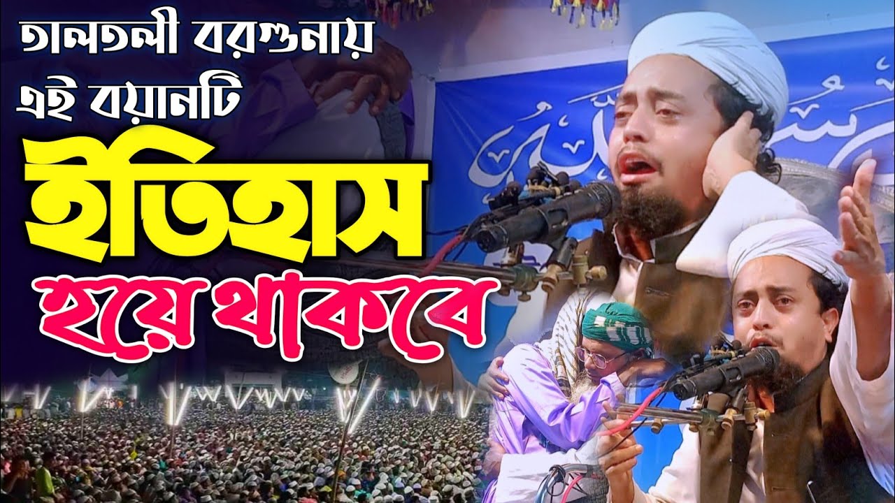 The best new waz in history 2025 | Bangla Waz Mufti Al Amin Saifi