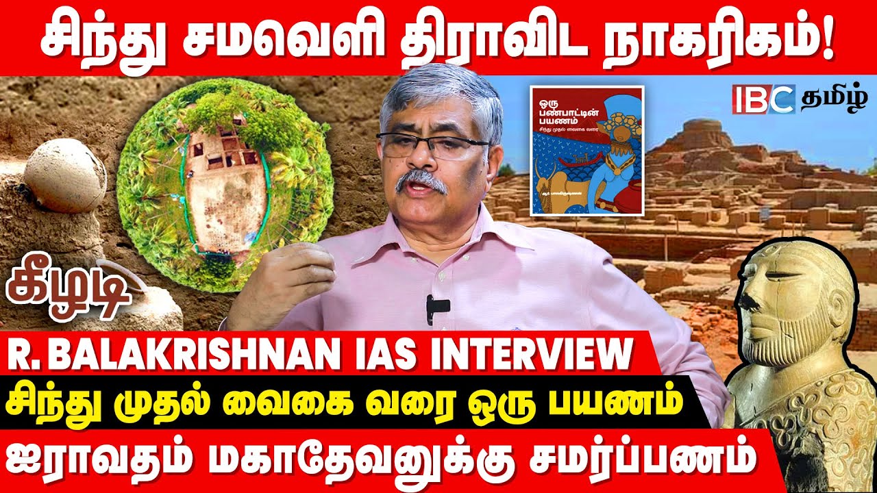 கீழடி..தமிழர் நாகரிகமா?..திராவிட நாகரிகமா?. - R.Balakrishnan IAS Interview | Indus to Vaigai | Tamil