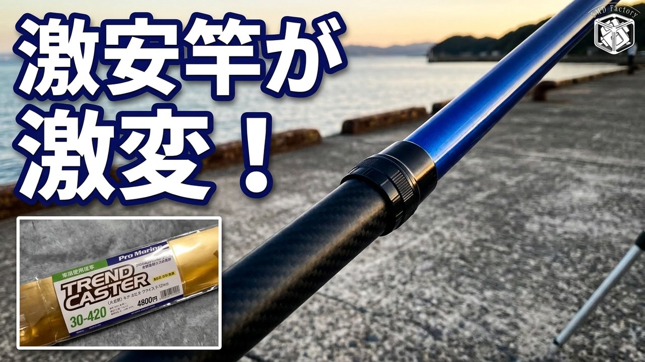 【石狩湾新港で実釣テスト有】釣り竿の竿尻を延長して塩ビ管で延長したら飛距離が伸びるかテスト