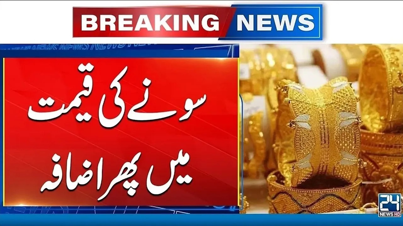 Gold Price Update: Massive Rise in Gold Prices | Breaking News | 24 News HD