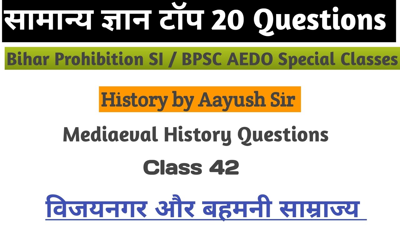 Mediaeval History (विजयनगर और बहमनी साम्राज्य) से संबंधित महत्वपूर्ण प्रश्नों का Class।।