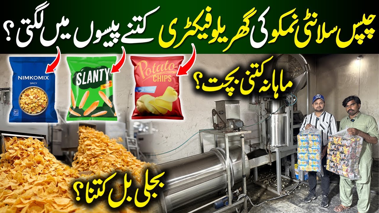 Lays Salanti Paper Making Ideas | How to Start Lays Paper Salanti Factory | Factory Education | 