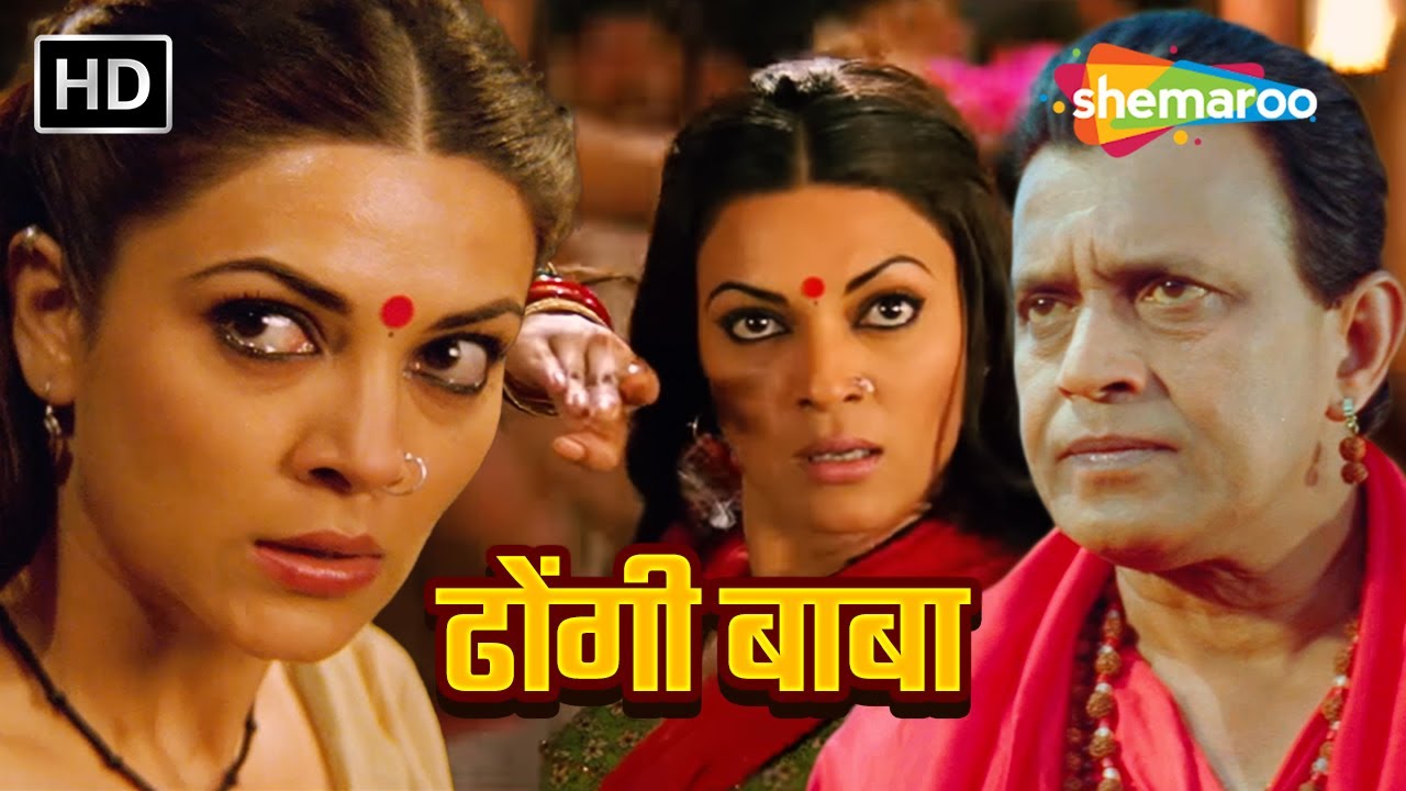मिथुन ने ढोंगी बाबा बनकर सुष्मिता के साथ किया ... - MITHUN CHAKRABORTY BLOCKBUSTER HINDI MOVIE (HD)