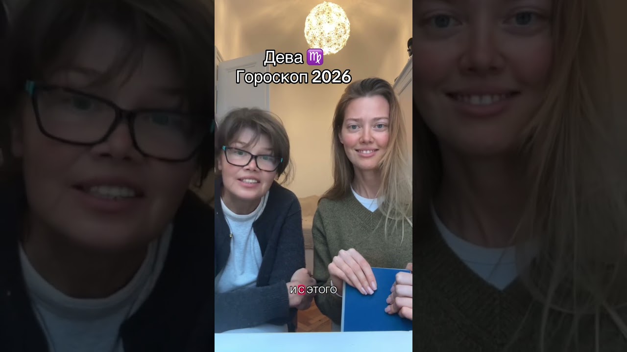 Девы гороскоп январь 2026 