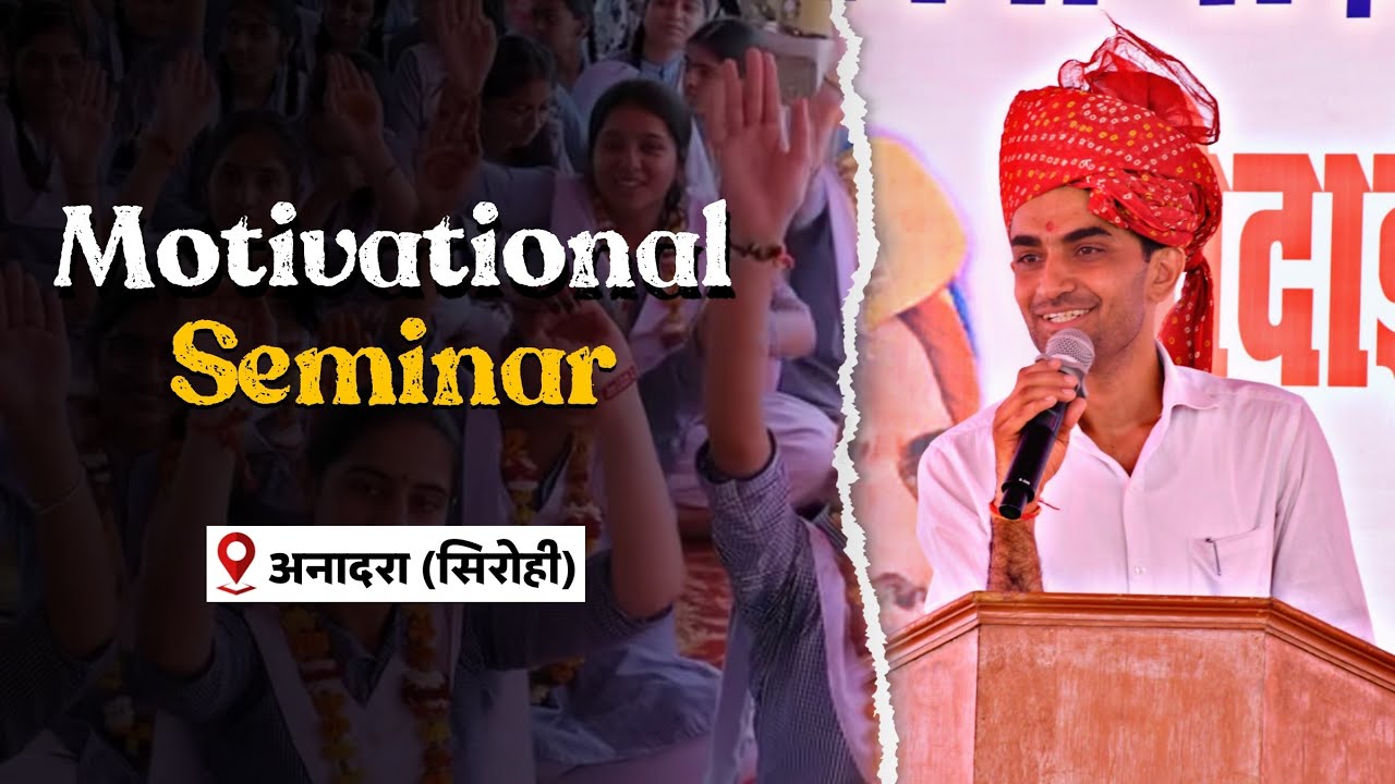 Motivational Seminar | 📍KVM Anadara (Sirohi) | Dr Ganpat Singh Rajpurohit