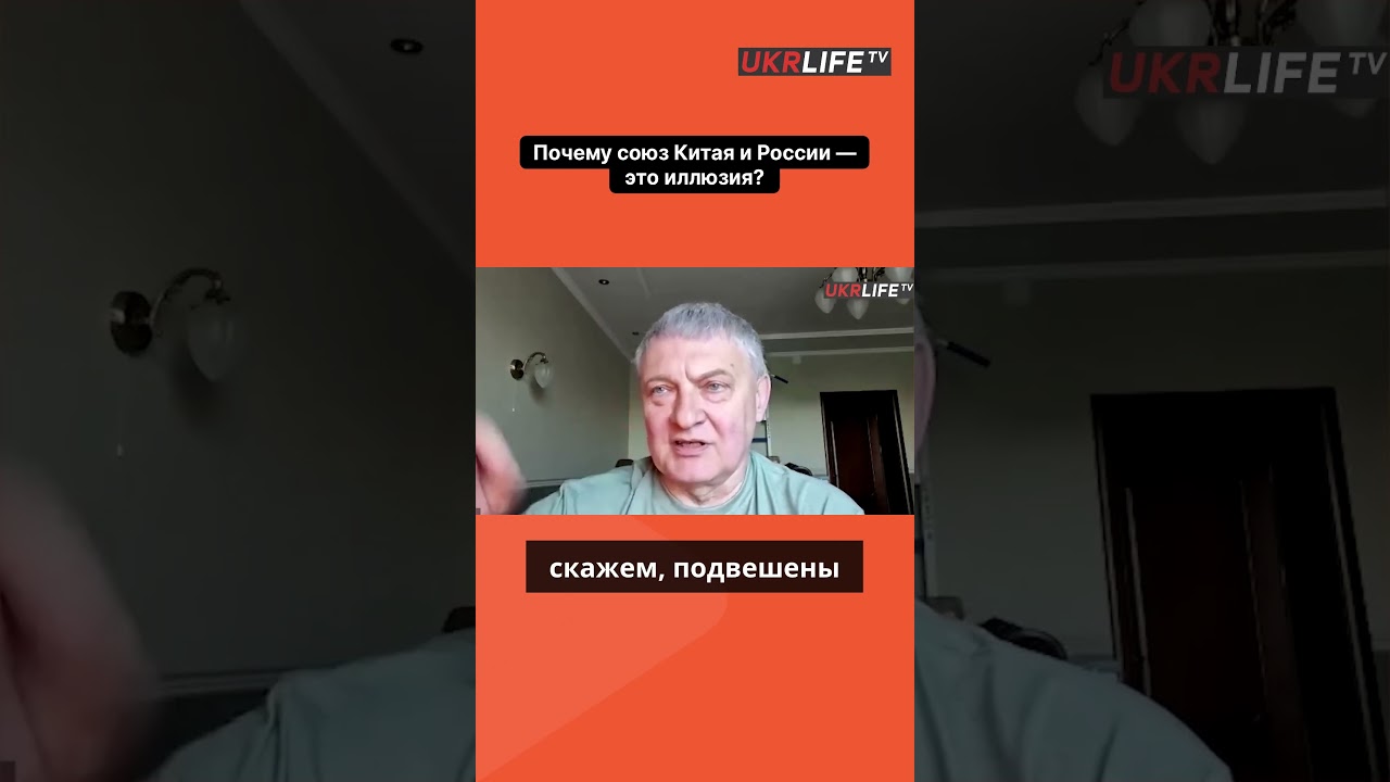 Почему союз Китая и России &mdash; это иллюзия