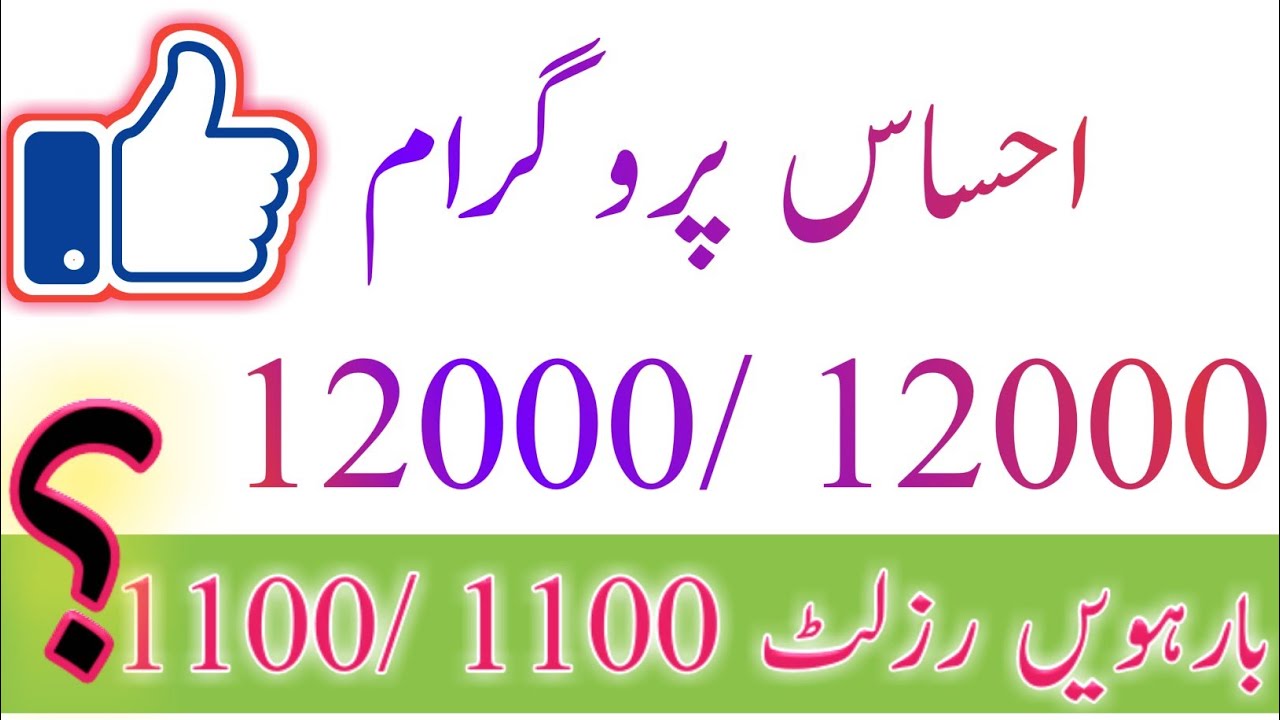 Ehsas 12000/12000 ( Inter Result 1100/1100) || 1100/1100 FSc FA Result Amazing
