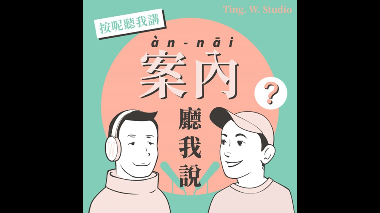 過年小彩蛋丨初五剛好是221世界母語日、阿愷聊台語創作與腔調保存、馬年吉祥話