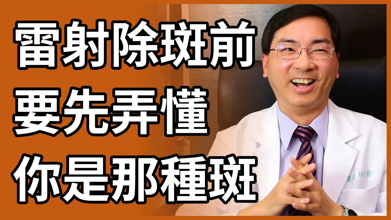 臉上各種黑斑、肝斑、曬斑，你是那一種？如何治療才有效？