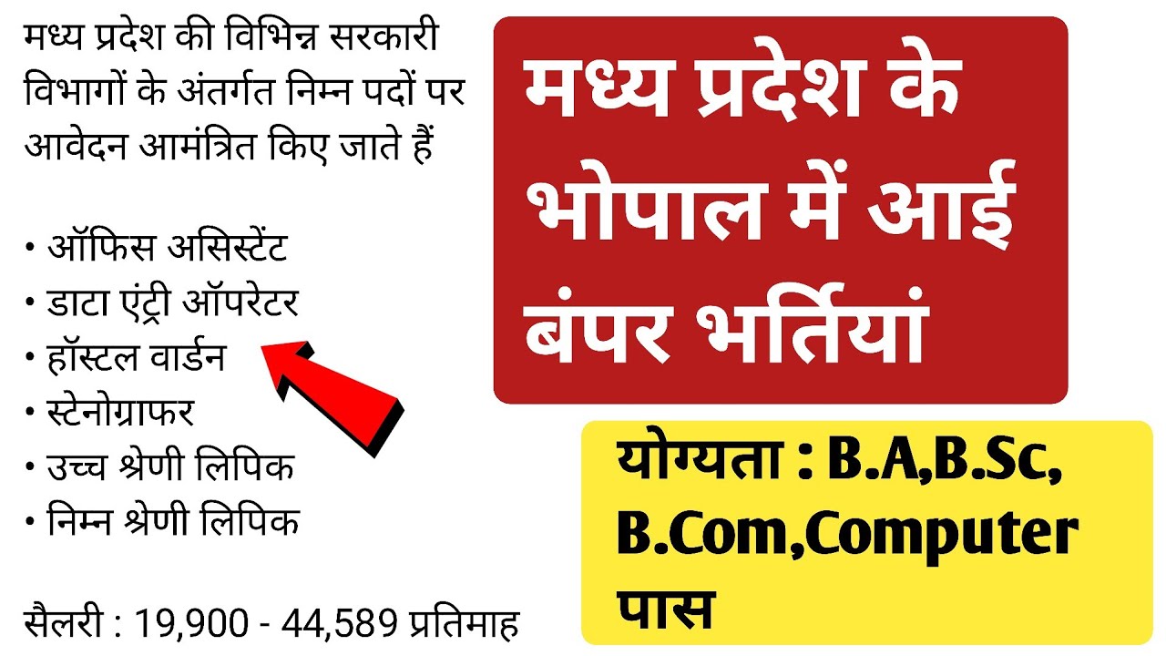 Shreeji Online - Mp Bhopal Govt Vacancy 2022 / Mp New Vacancy 2022
