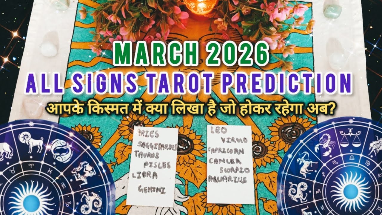 MARCH 2026 ALL SIGNS💚⭐️APKE LOVE LIFE & CAREER ME KYA HONE WALA HAI? MONTHLY PICK A CARD TAROT