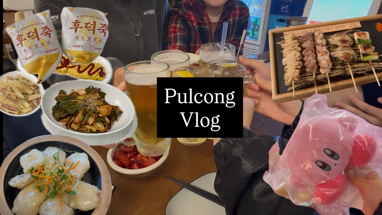 [Vlog] 강릉 먹방 브이로그🍴 / 쿠이싱 맛집 / 맘스터치 후덕죽버거 🍔/ 집에서 생일밥상🎂 / 야키토리 먹으러 간 날🍺