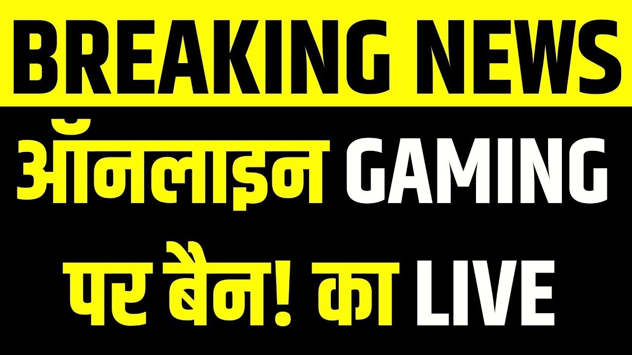 Online Gaming Money App Ban LIVE: Dream11-MPL जैसे ऐप्स पर बड़ा बैन! Breaking | India News Bihar