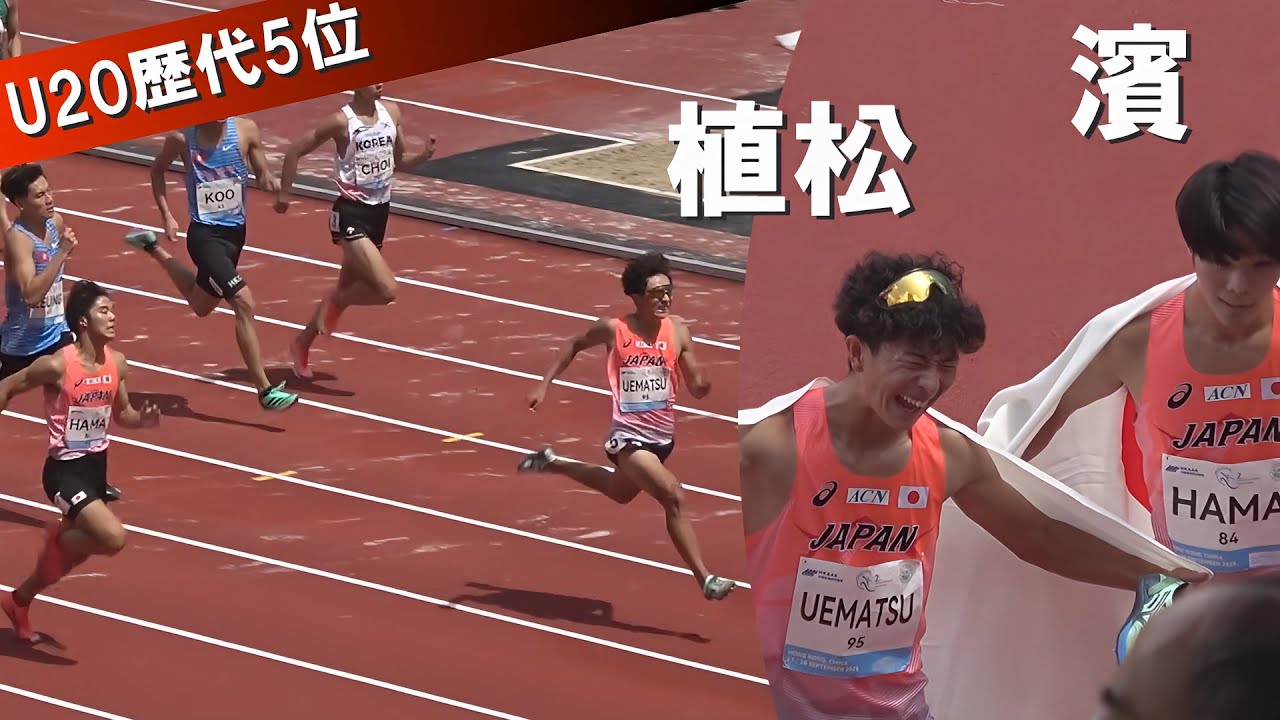 植松康太 U20歴代5位 飯塚・小池・山縣の記録を超える 男子200m 予選・決勝 U20東アジア選手権陸上2025