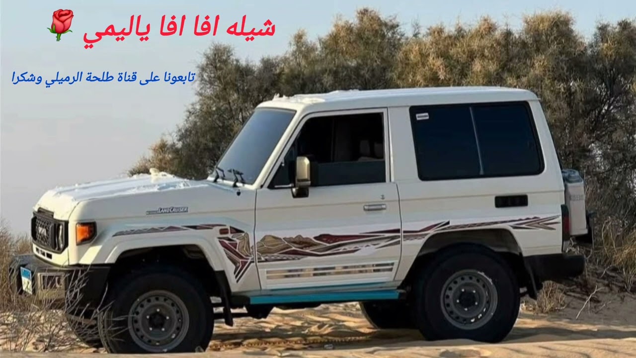 شيله افا افا ياليمي شيلات تيك توك  شيله هجوله تابعونا على قناة طلحة الرميلي وشكرا 