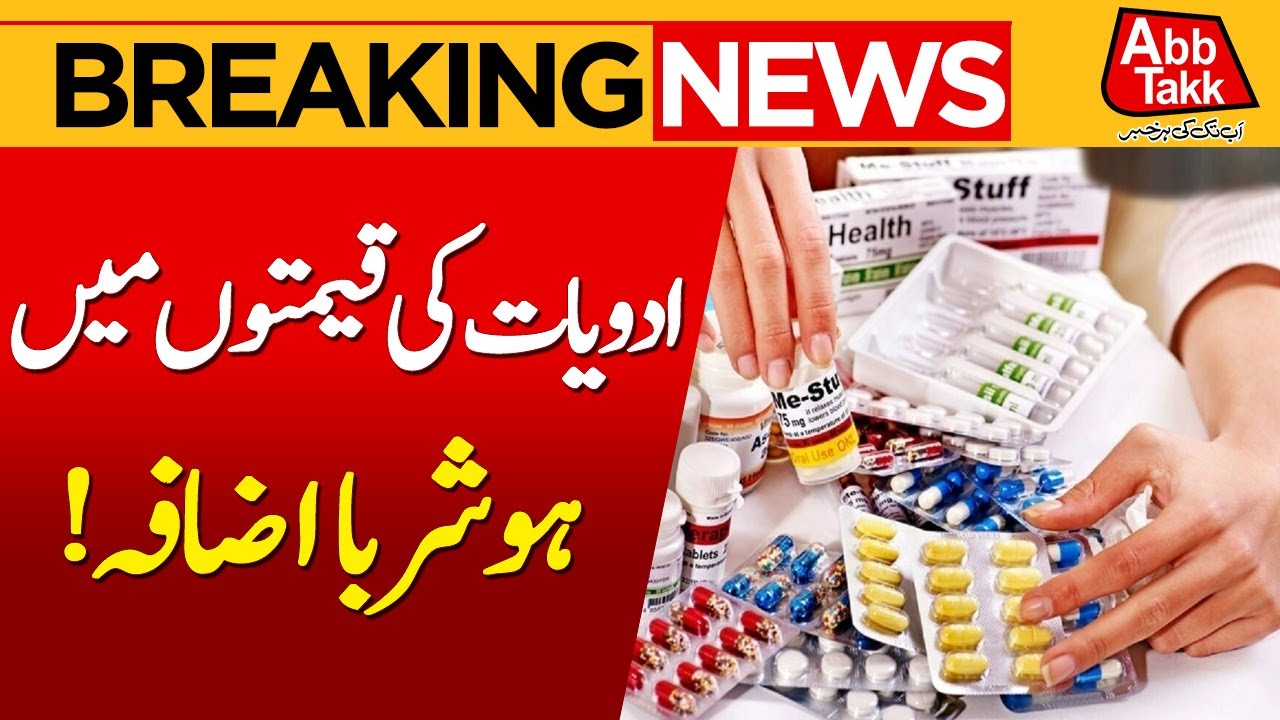 Medicines Price Increase In Pakistan | Medicine Crisis | Breaking News | Abbtakk