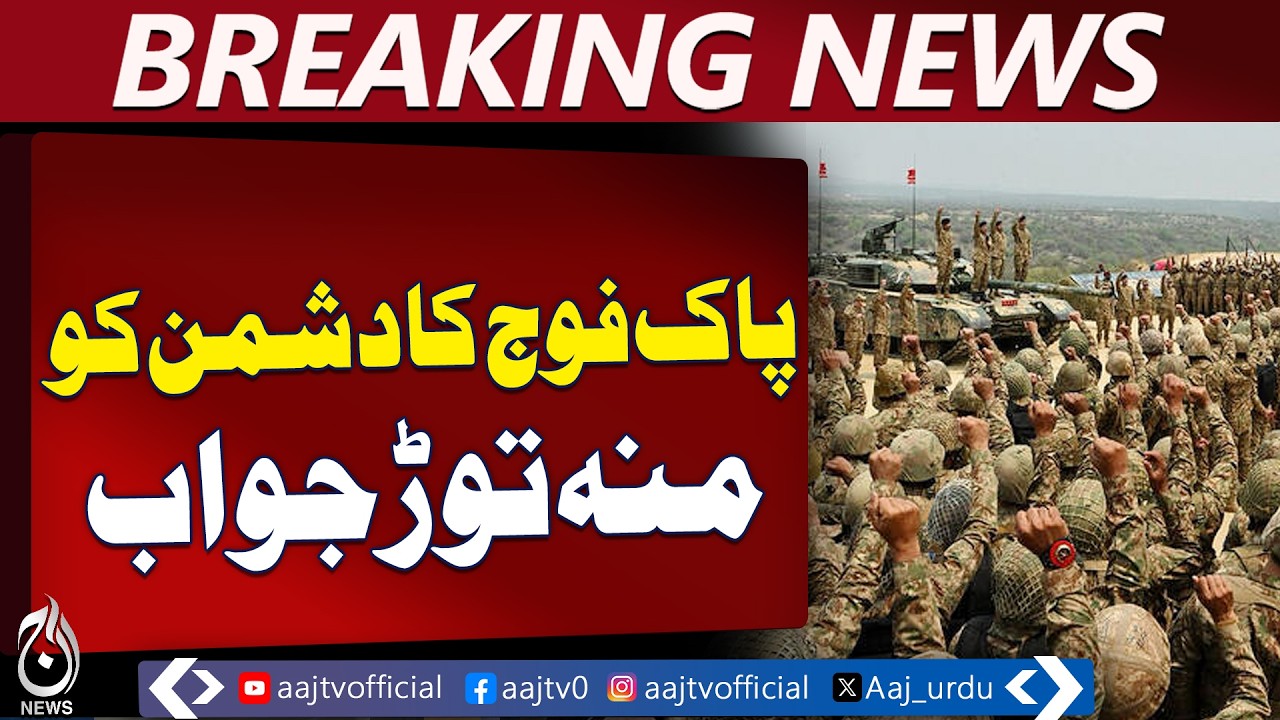 Pakistan Army Strong Response | Border Tensions | Security Update - Aaj Pakistan News