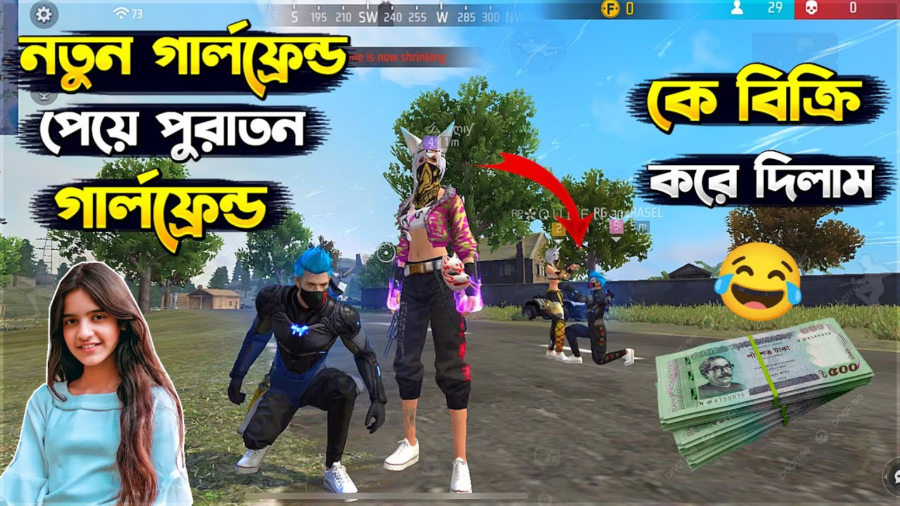 নতুন সুন্দরী গার্লফ্রেন্ড পাওয়ার পর পুরাতন গার্লফ্রেন্ড কে বিক্রি করে দিলাম🤣এরপর বাকিটা ইতিহাস😂