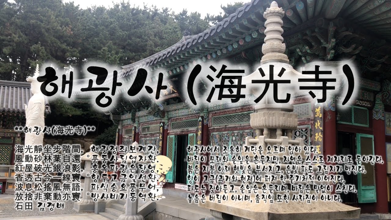 해광사 (海光寺)