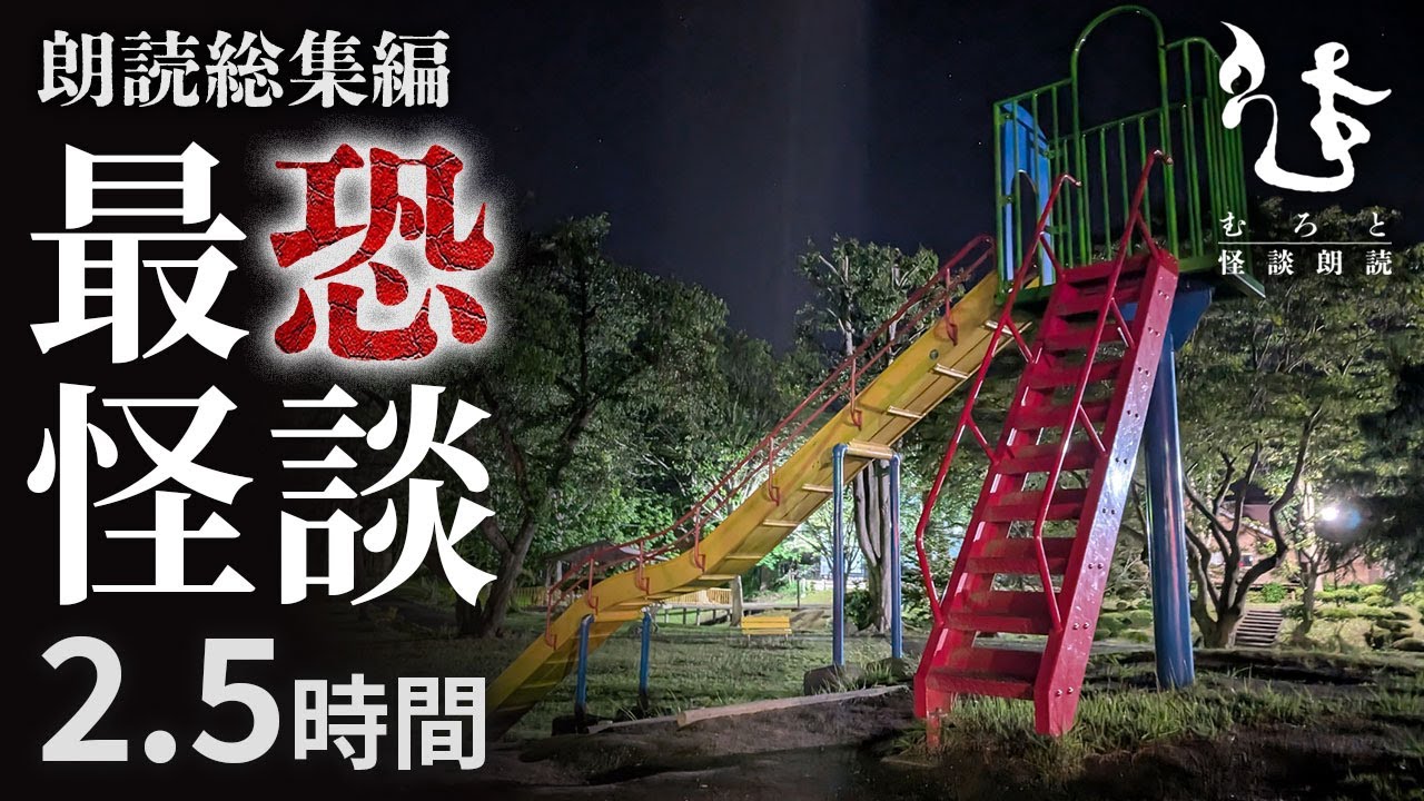 【怪談朗読】本当に強烈な最恐体験談・途中広告なし・作業用/睡眠用BGM【総集編】