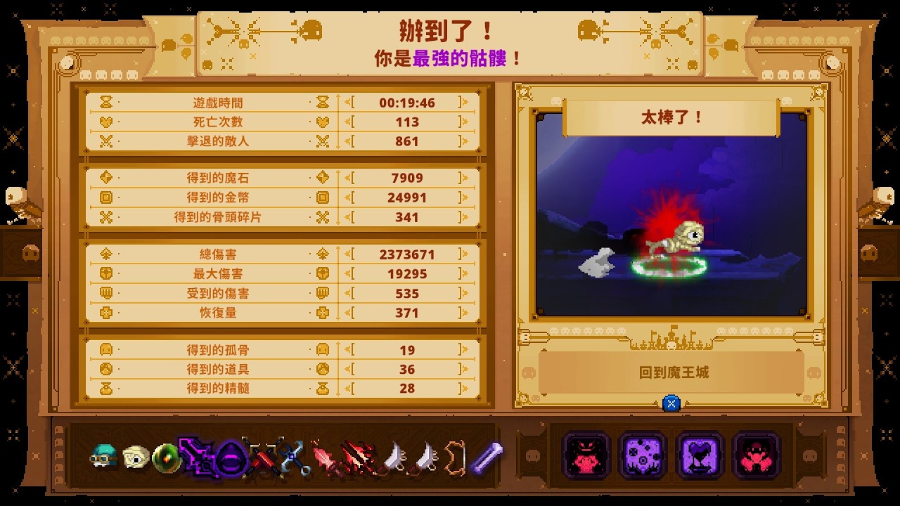 Skul The Hero Slayer 1.9 - DM10 Mummy with Chosen Twin Swords & Strike & Crit items | IGT 19:46
