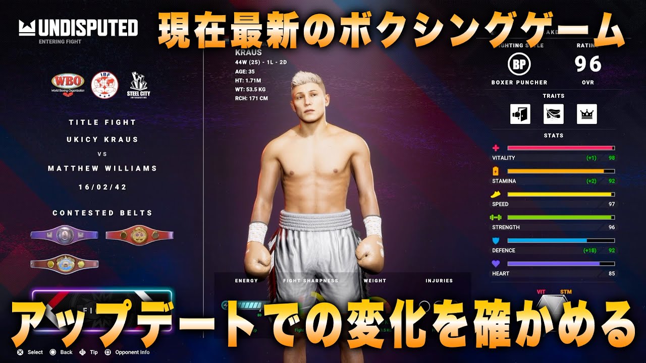 【undisputed】最近のアップデートでゲームプレイは変化したのか確かめてみる