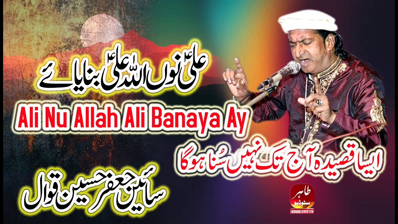 Ali Nu Allah Ali Banaya Ay || Sain Jaffar Hussain Qawwal || New Qawwali 2025 || Tahir Studio