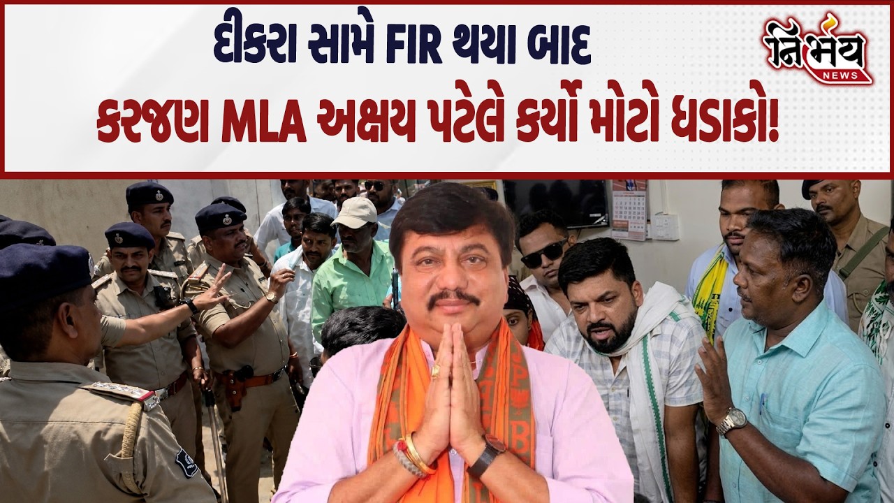 Aadivasi યુવકોને માર મારવાના કેસમાં ધારાસભ્ય Akshay Patel નો મોટો ઘટસ્ફોટ! | Chaitar Vasava