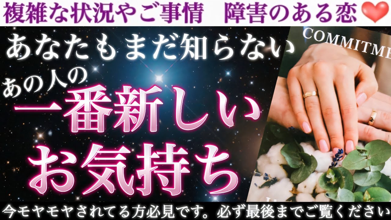 【最新速報】たった今急激に考え直している事があるようです😳💓あなたもまだ知らないあの人の一番新しい気持ち💖