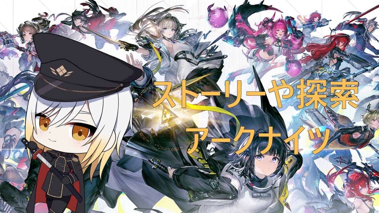 【アークナイツエンドフィールド】朝活で少しだけストーリーや探索の続き少しずつやっていくよー！　【暁ガルル・VTuber】