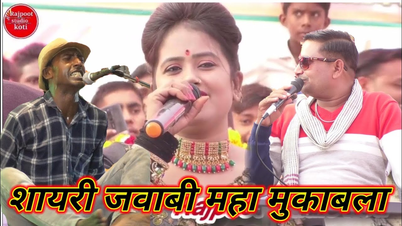 शायरी जवाबी महा मुकाबला Naresh Kaliya brjendra Singh Rani kushwaha ke lokgeet rajendra singh gurjar