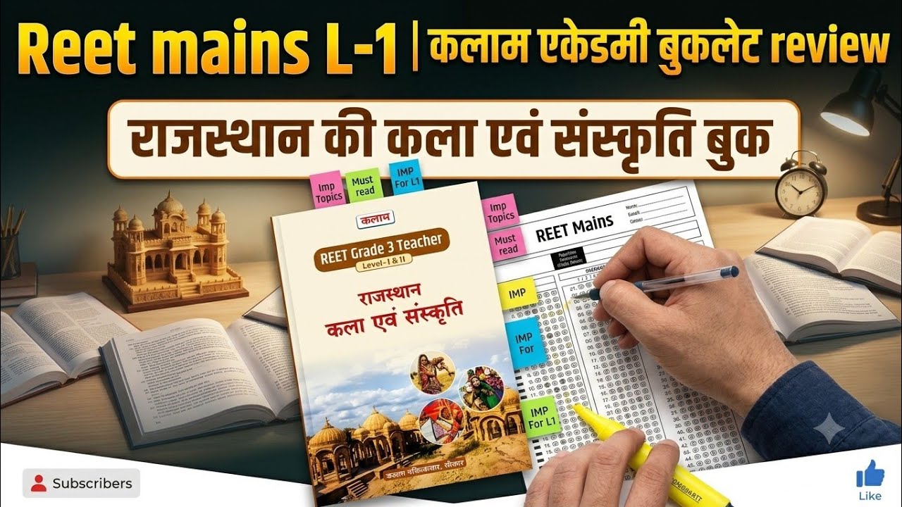 REET Mains L-1 2027-28 Booklist 📚 / 3rd Grade Best Books / Kalam Booklet Review #reetmains #reetexam