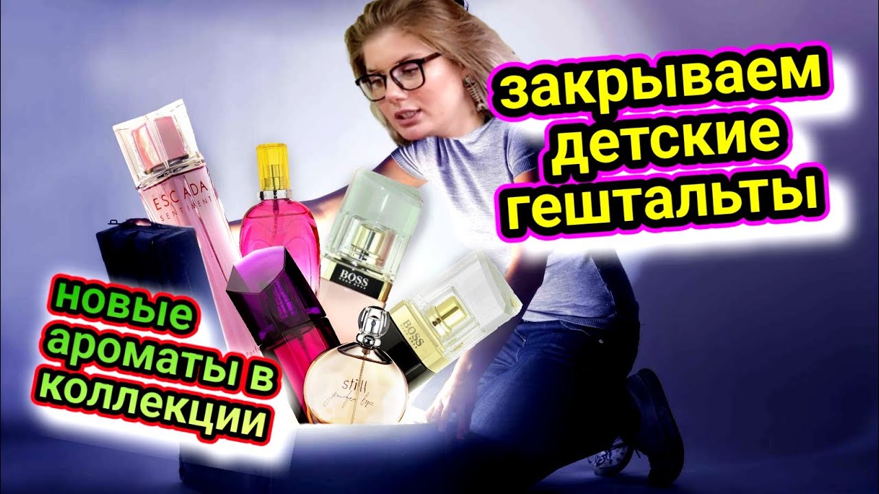САМАЯ ДУШЕВНАЯ РАСПАКОВКА! НОВЫЕ АРОМАТЫ В КОЛЛЕКЦИИ!
