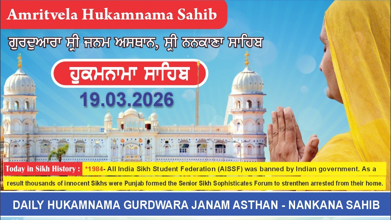 Hukamnama | Gurdwara Janam Asthan, Nankana Sahib | 19 March 2026
