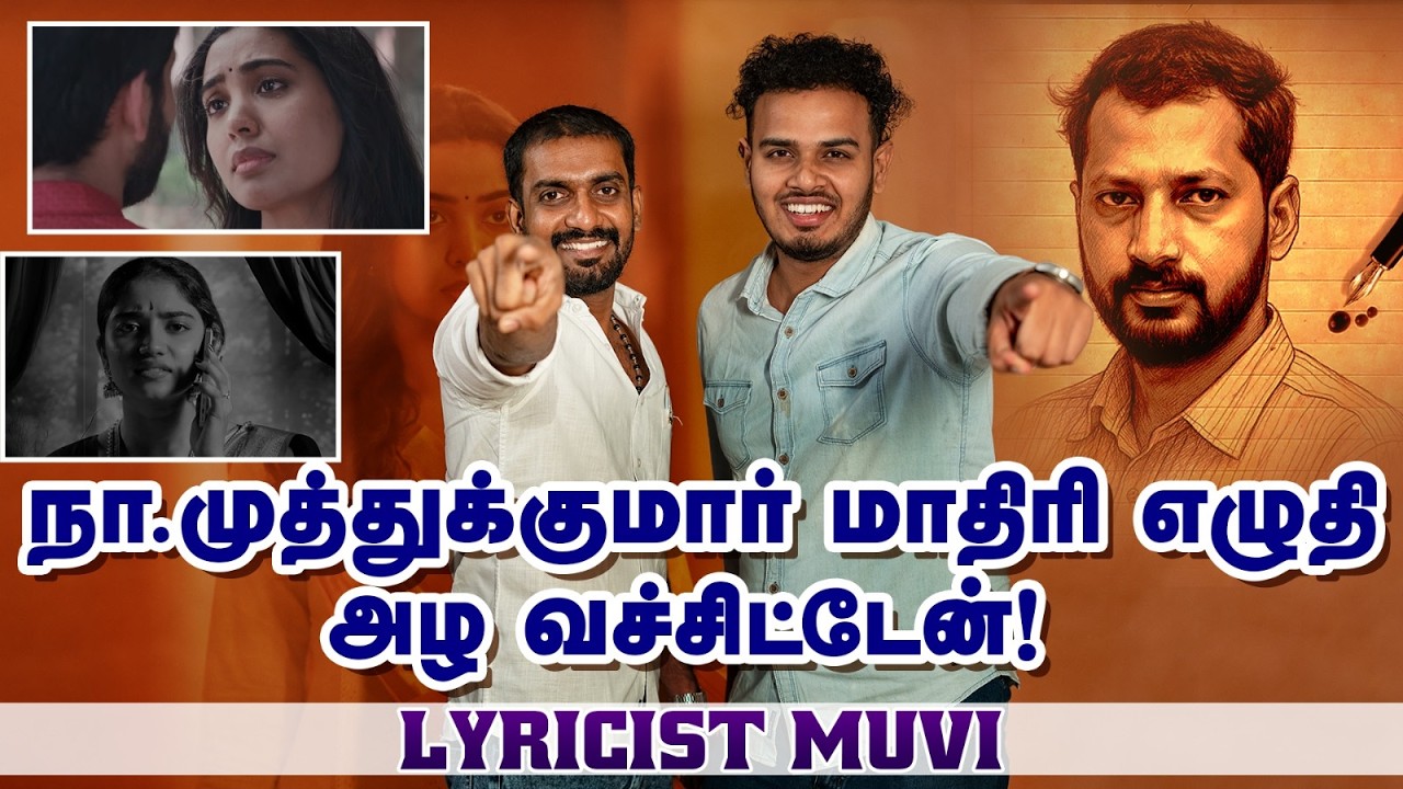Theerum Kadhal பாடல் கேட்டு கண்ணீர் வந்தது! 😢 | Lyricist Muvi | Aaromale | Aanpaavam | Tamil Lyrics