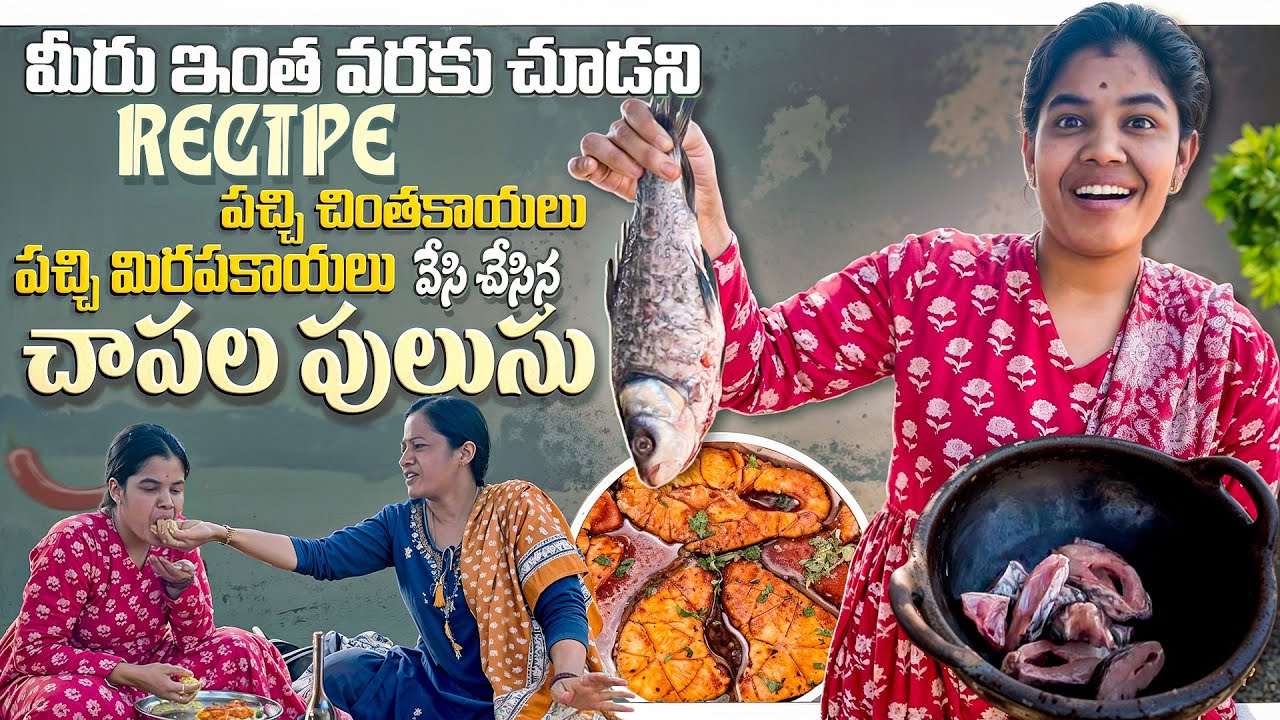 Meru epudu chudani recipe pachi chintakaya tho chapalaaaa pulusu// chapala pulusu recipe// #vlog