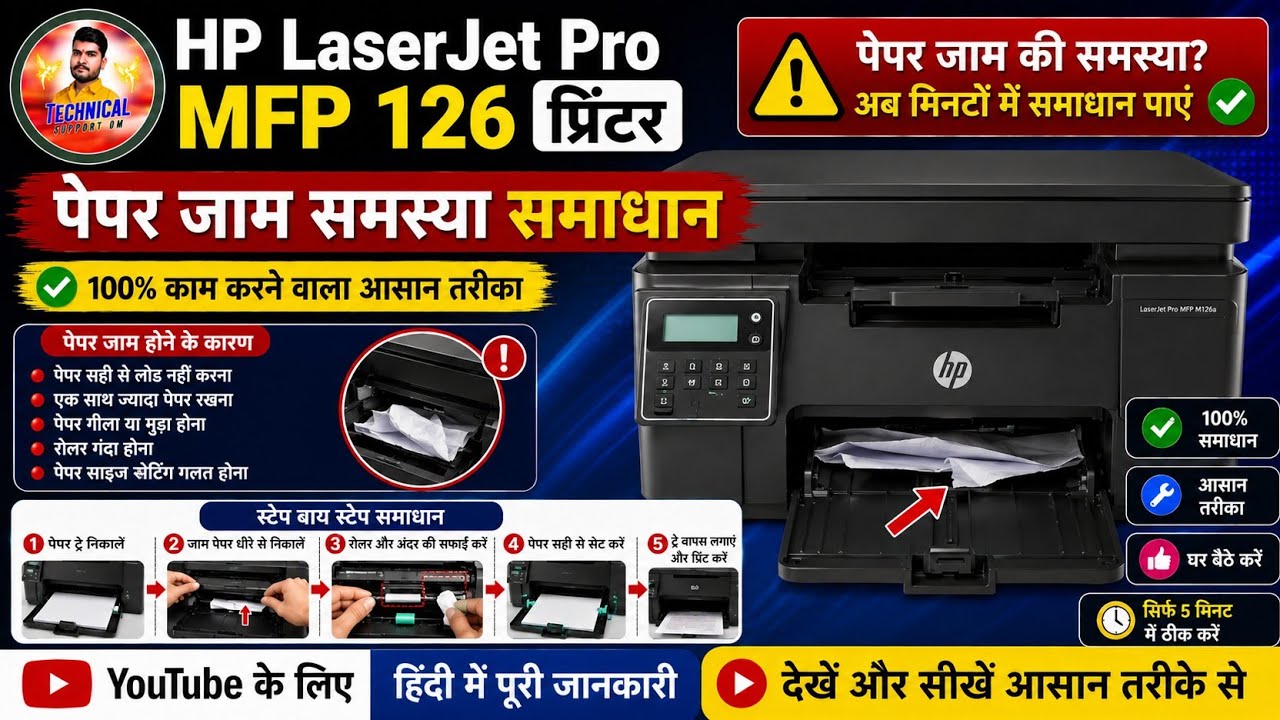 Hp laserjet pro MFP 126 printer pepar jam problem solution 