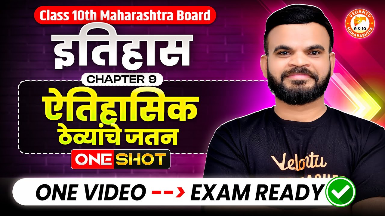 Heritage Management Class 10 One Shot | Class 10 History Chapter 9 | Maharashtra Board | Suyog Sir