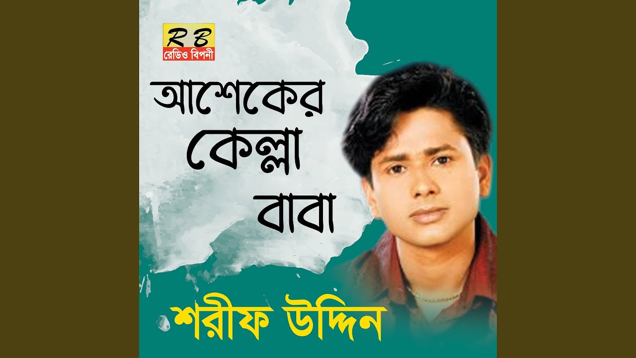 Amare Dibani Choron Dhula Baba Kella