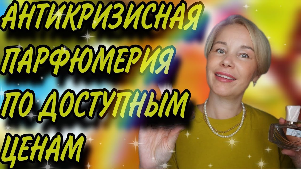 Покупка ПАРФЮМЕРИИ в условиях КРИЗИСА😱БЮДЖЕТНЫЕ НАХОДКИ на Wildberries