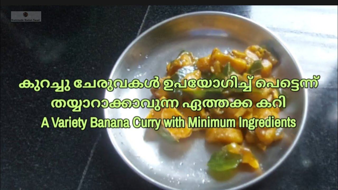 Variety Banana Curry വേറിട്ട ഏത്തക്ക തൊടുകറി 