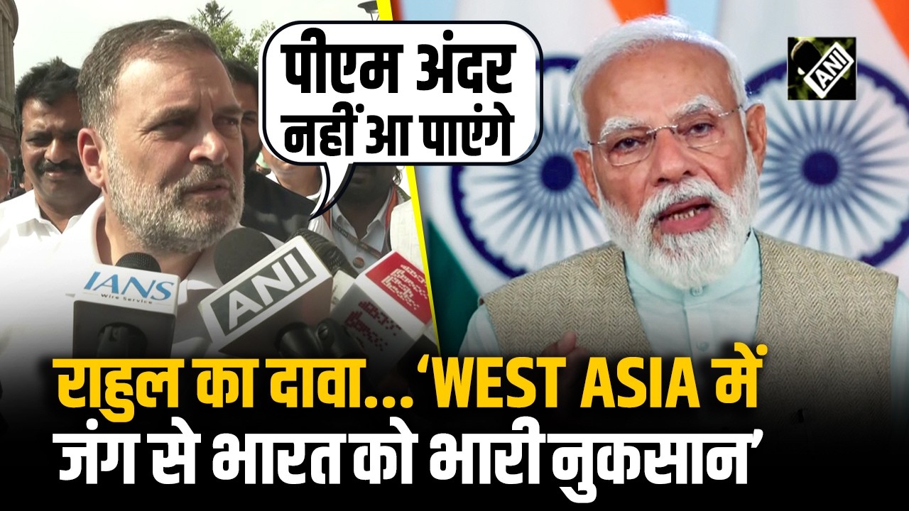 Iran-Israel War | West Asia Crisis पर LoP Rahul Gandhi का सवाल: देश को होगा भारी नुकसान?