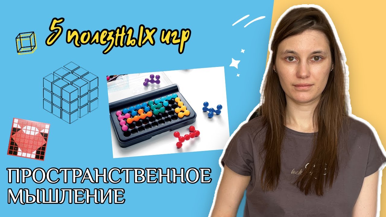 5 полезных игр для развития ума и пространственного мышления
