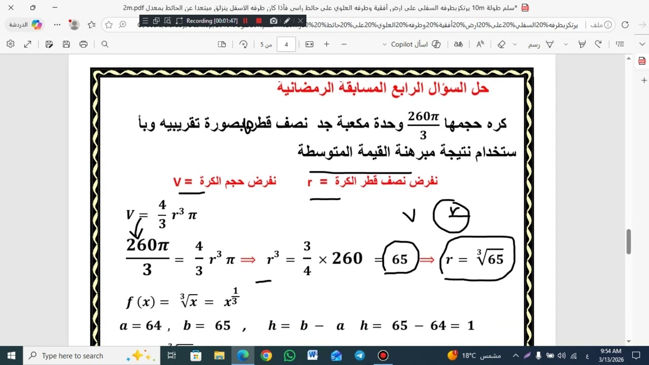 السادس العلمي حل السؤال الرابع المسابقة الرمضانية رقم 3  لمادة الرياضيات 2026