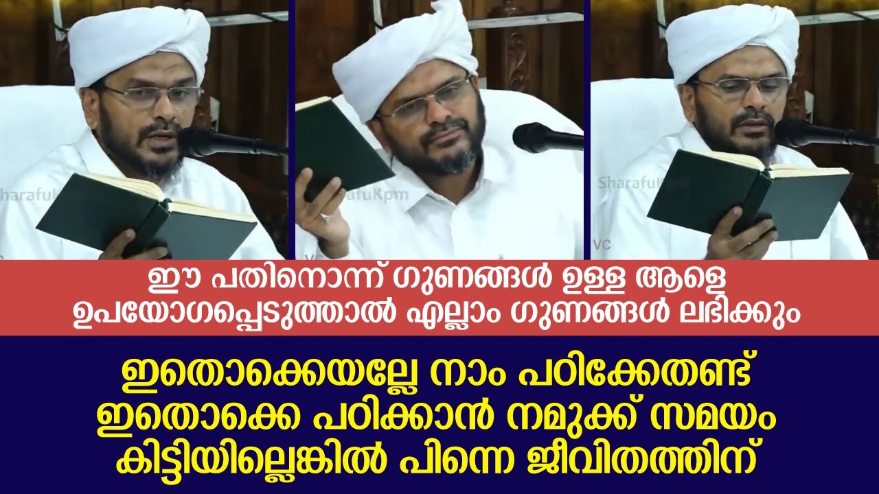 ഈ 11 ഗുണങ്ങൾ ഉള്ള ആളെ ഉപയോഗപ്പെടുത്താൽ എല്ലാം ഗുണങ്ങൾ ലഭിക്കും kausar saqafi speech new