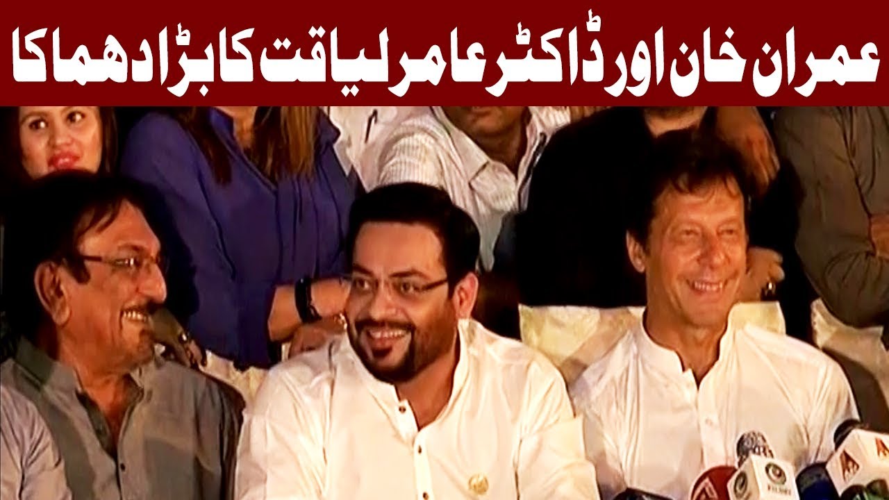 Aamir Liaquat joins PTI at news conference in Karachi - 19 March 2018 - Express News