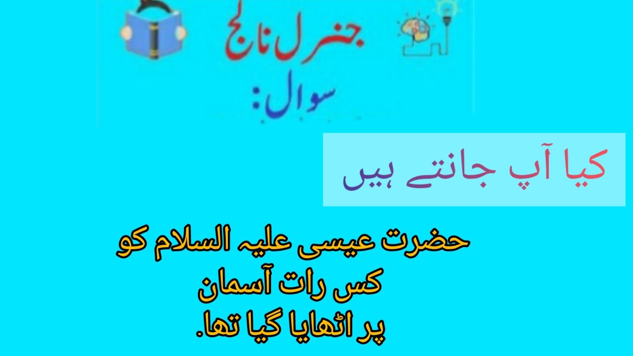 Interesting Islamic common sense Question and Answers
