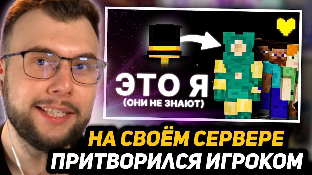 НЕРКИН СМОТРИТ ПУГОДА - ПРИТВОРИЛСЯ НОВИЧКОМ НА СВОЁМ СЕРВЕРЕ | PepeLand 8 Серия 3